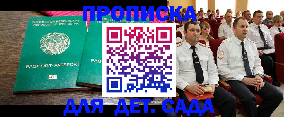временная регистрация для школы в Саранске