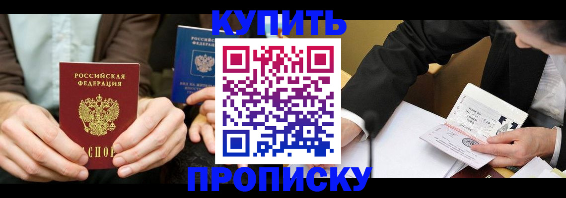 прописка в квартире в Саранске