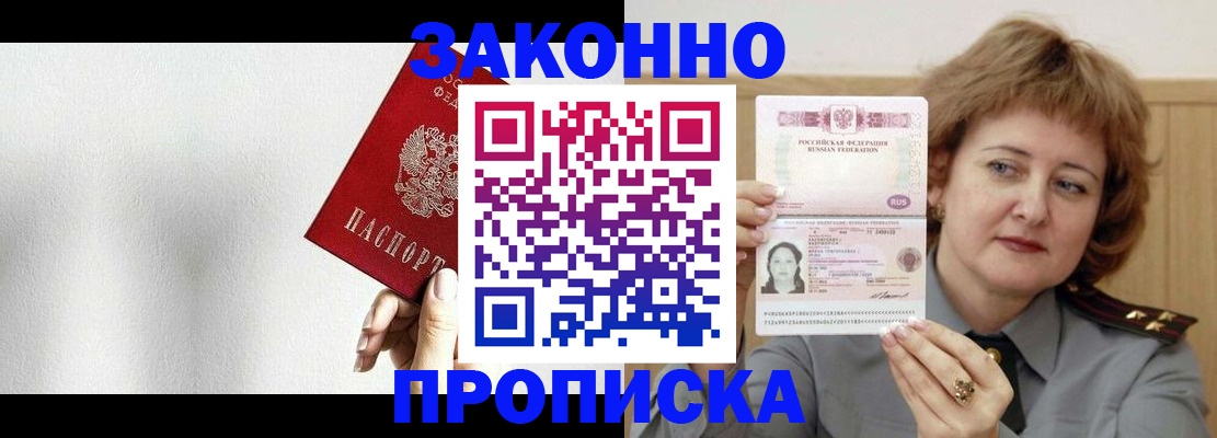 где прописаться в Саранске