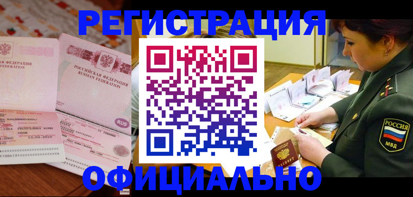 временная регистрация для школы в Саранске