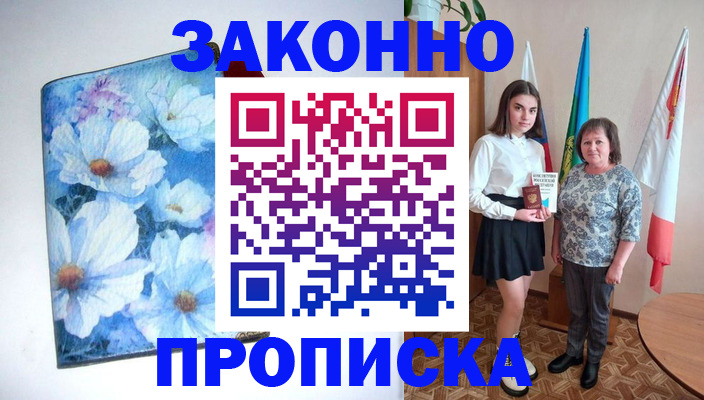 прописка для кредита в Саранске